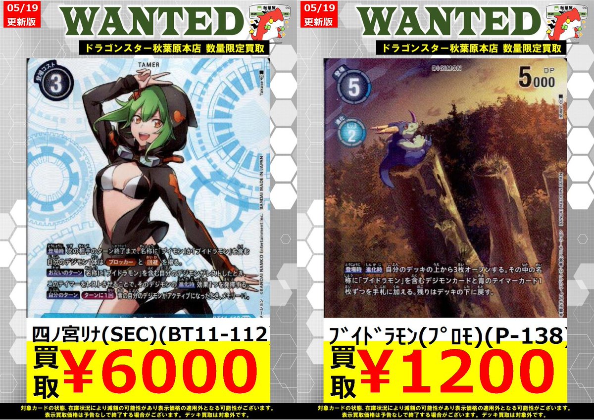 デジモンカード 買取】 四ﾉ宮ﾘﾅ(SEC)(BT11-112) ￥6,000 ﾌﾞｲﾄﾞﾗﾓﾝ(ﾌﾟﾛﾓ