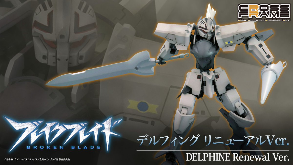 Kotobukiya_akb's tweet photo. 【コトブキヤ秋葉原館2階】
入荷情報:『デルフィング リニューアルVer.』¥5,060(税込)
▲2010年5月にリリースされた「デルフィング」が、キット仕様をリニューアルして登場✨
ぜひご利用ください!
#ブレイクブレイド #breakblade https://t.co/Mf9dRwImsy