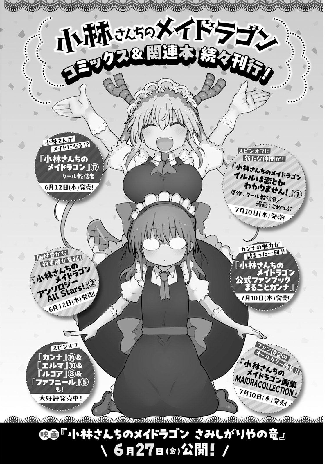 小林さんちのメイドラゴン』コミックス公式 on X: 