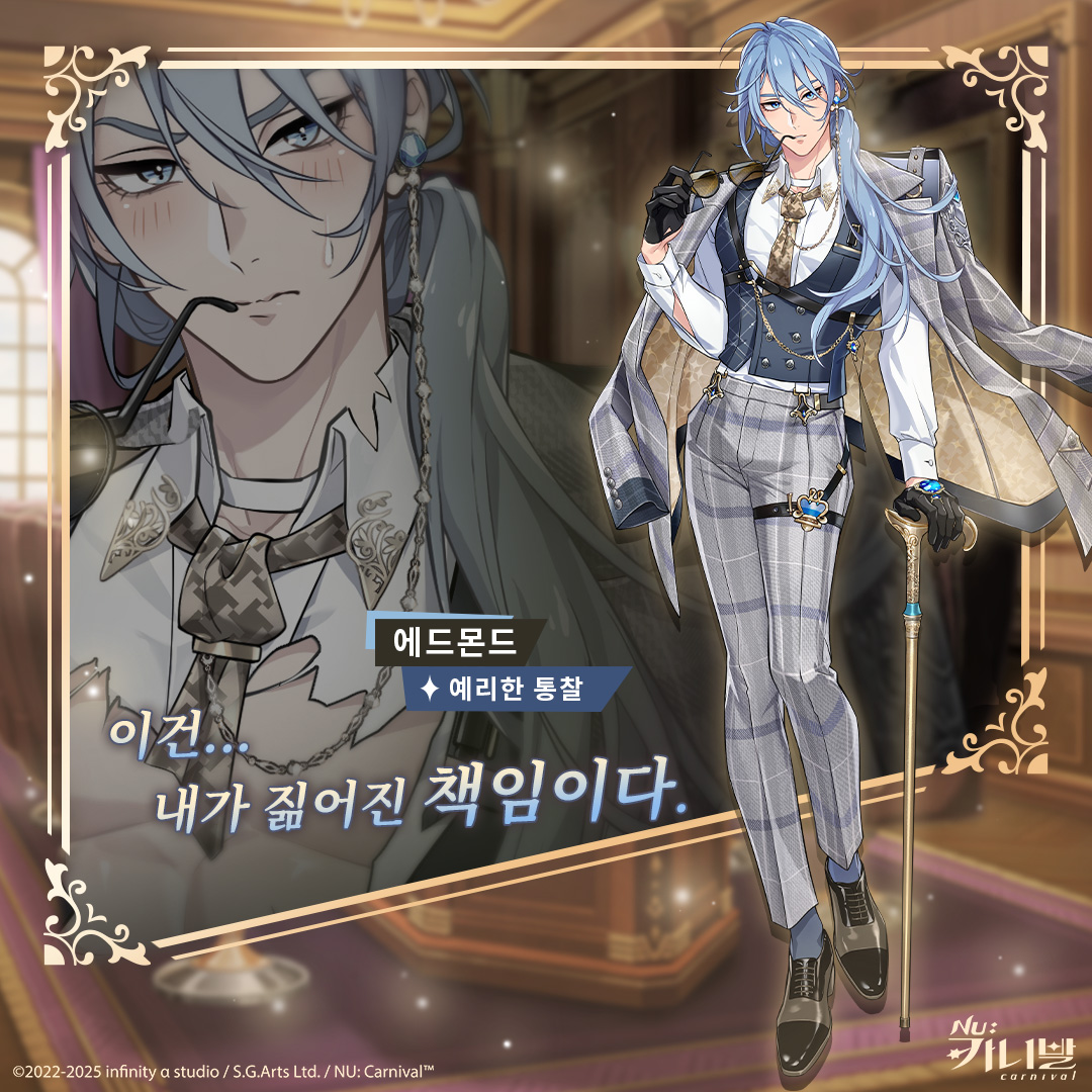 【예리한 통찰｜에드몬드】

「이건... 내가 짊어진 책임이다.」

비밀 조직의 임무를 마친 에드몬드는 에이트와 함께 휴일을 보내기로 약속한다. 하지만 기사단으로 온 알 수 없는 편지로 인해 에드몬드는 극도의 불안을 느끼게 되는데...

#NU카니발 #잠영의날개 #에드몬드