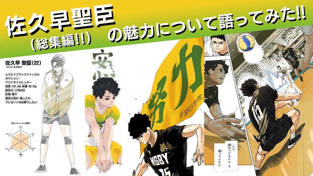 佐久早聖臣 ナンジャタウン 布ポスター 佐久早聖臣 ナンジャタウン 布ポスター 激レア】ハイキュー 佐久早聖臣