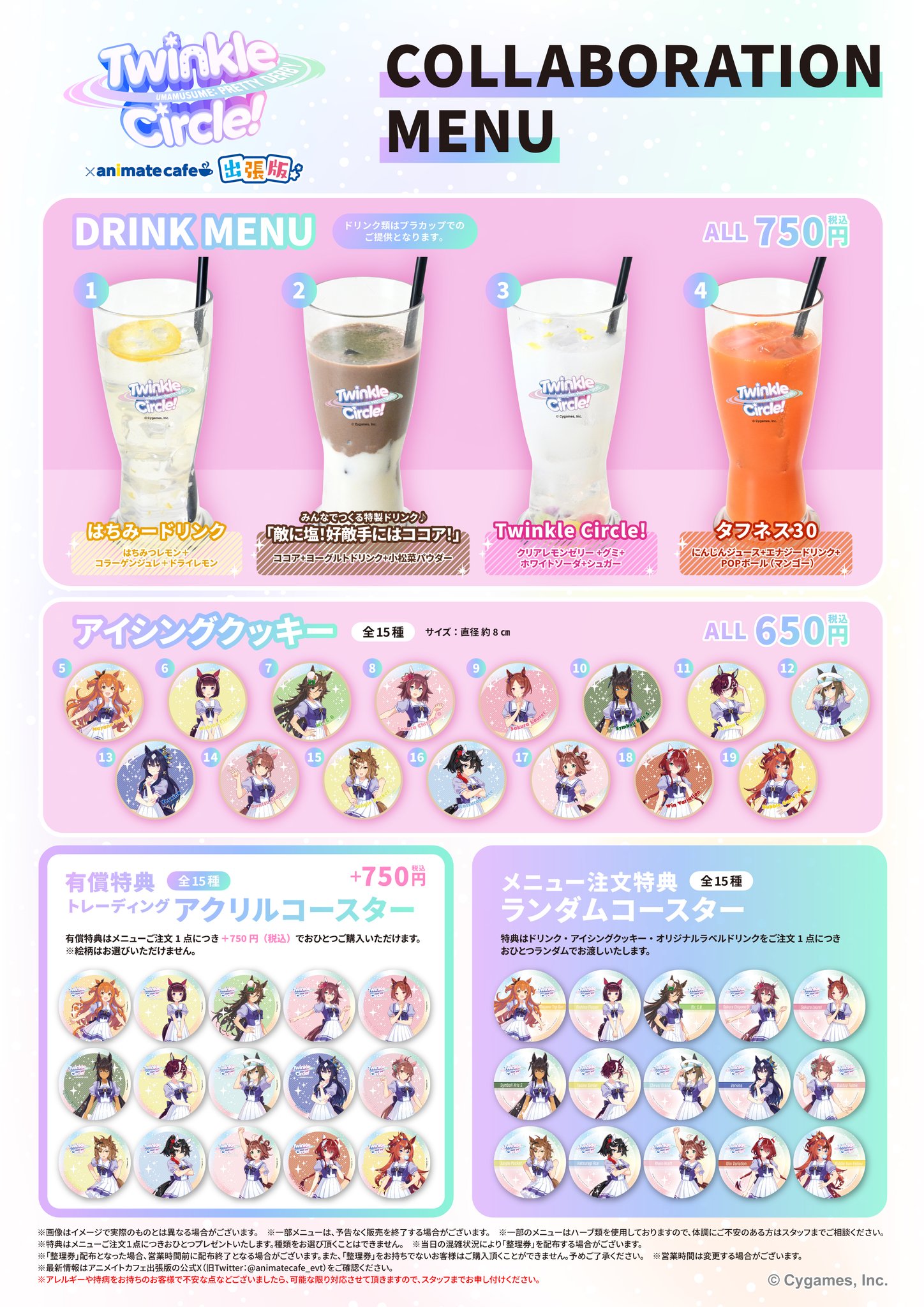 ウマ娘 オリジナルラベルドリンク セット トゥインクルサークル