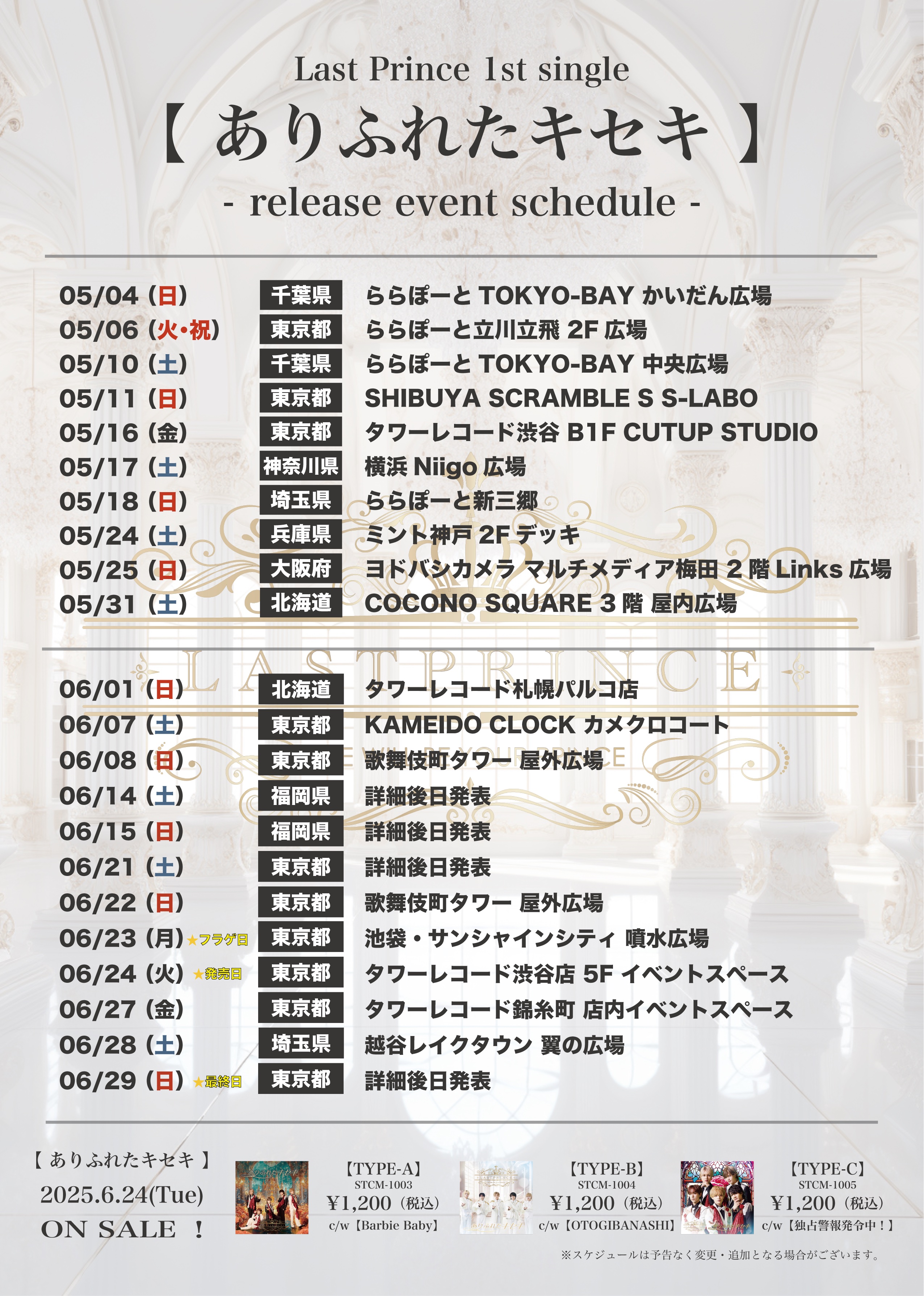 公式通販サイトセール Prince（ラスプリ） Last on  X: アイドルグッズ