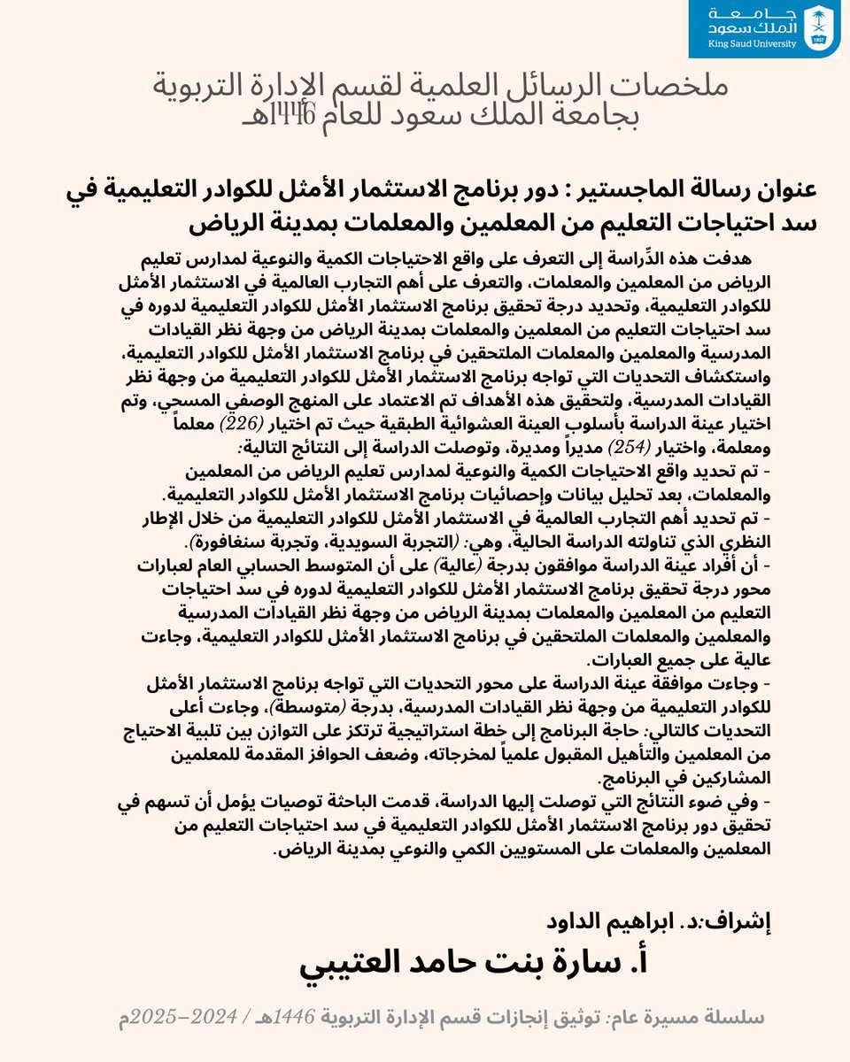 قسم الإدارة التربوية (@ead_ksu) on Twitter photo 