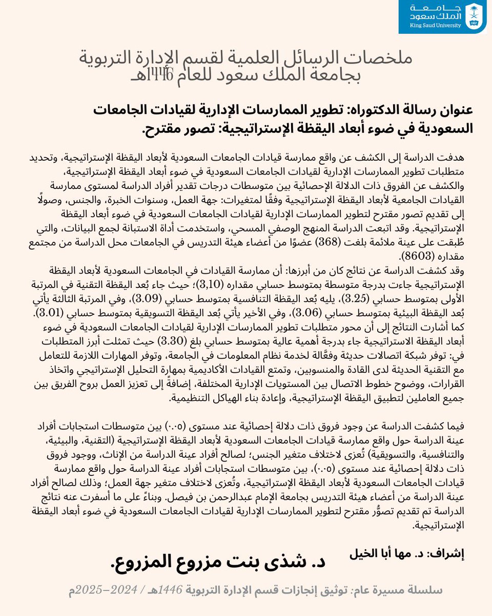 قسم الإدارة التربوية (@ead_ksu) on Twitter photo 