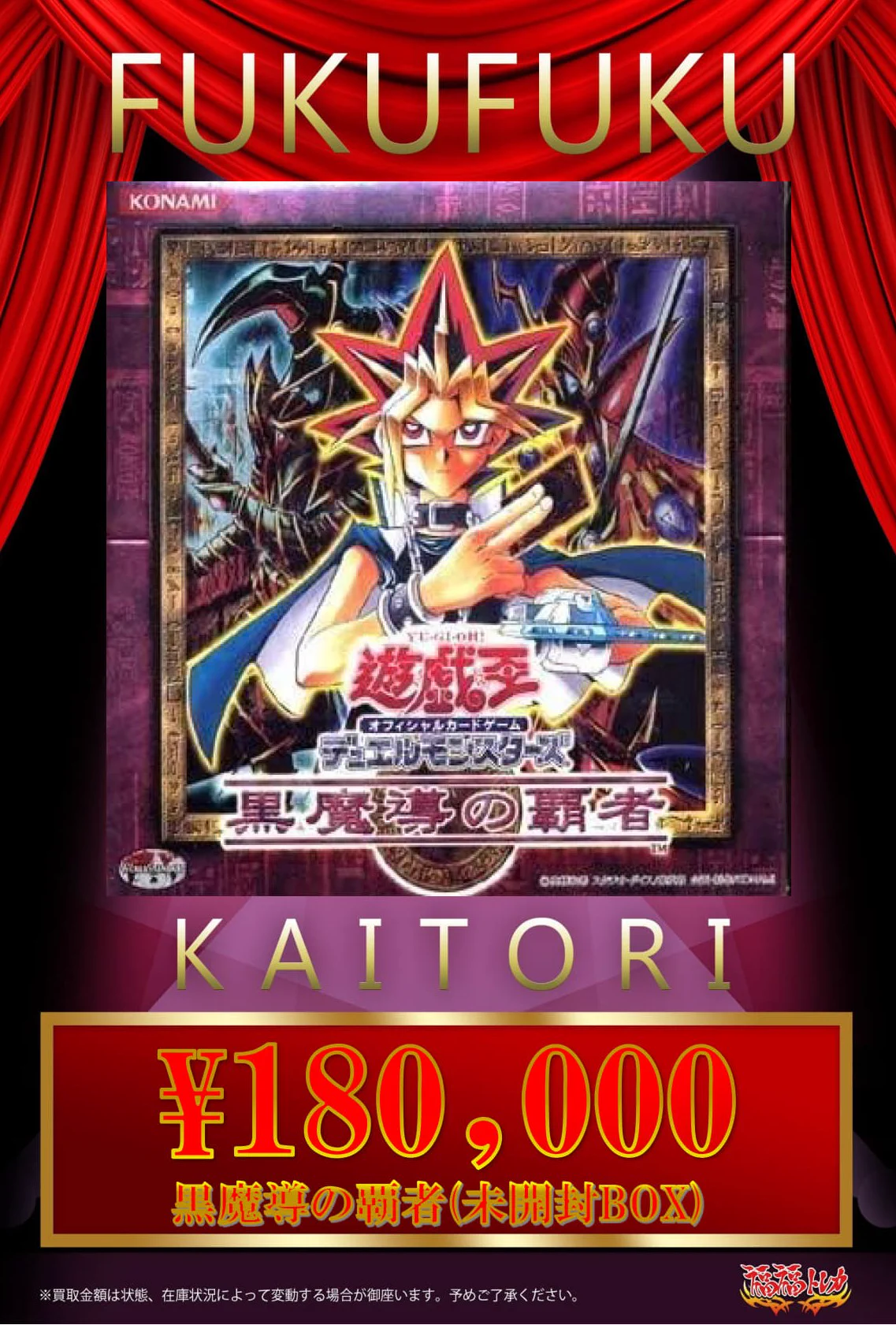 福福トレカ 遊戯王 na platformě X: „💎#遊戯王 買取情報💎 黒魔導の