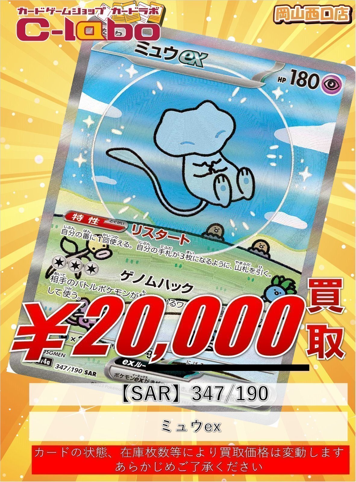 福袋・半額ポスター - クリーニング屋さん専用の通 カードラボ岡山西口店  X: on Box/デッキ/パック