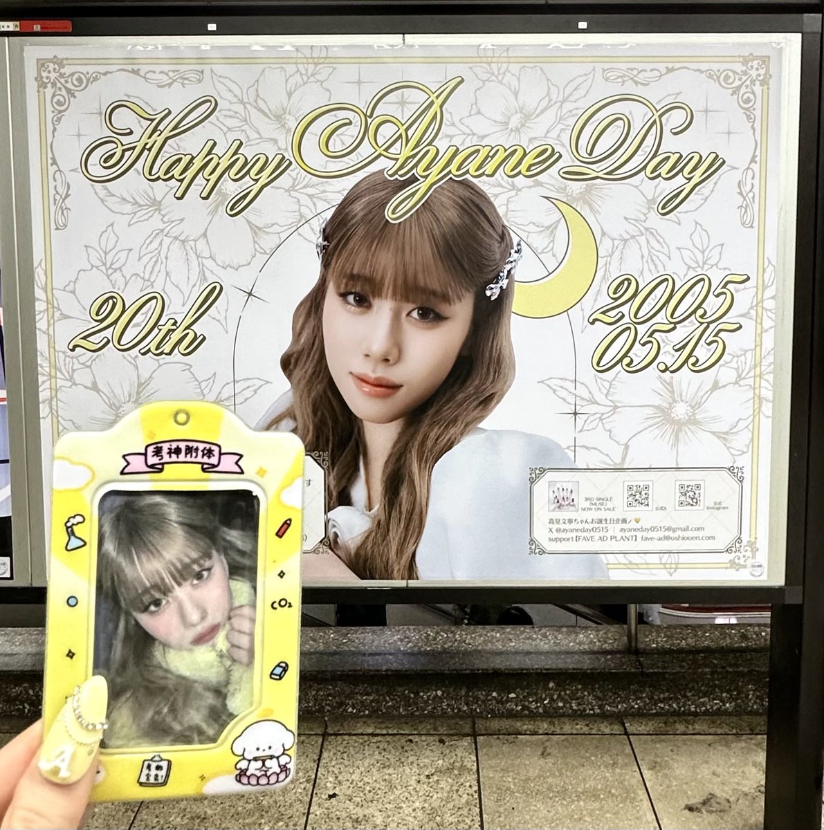 高見文寧ちゃんお誕生日企画🪄︎︎💛 (@ayaneday0515) / Posts / X