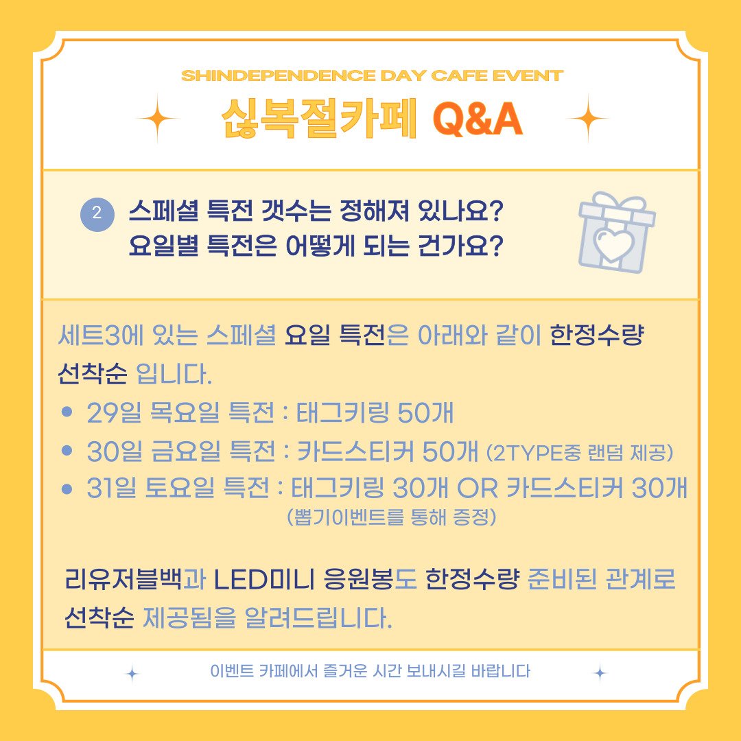 eventcafe529's tweet photo. #신화 
#shinhwa #싢복절
#함께되찾은이름_신화
#싢복절10주년 #신화27주년
#이제는보고싶다_완전체신화
#언젠가다시만나기를_IPRAY4U

🍊 싢복절 까페 Q&amp;A 🍊
궁금하신 사항은 DM주세요☺️ https://t.co/vHllLAYyGv