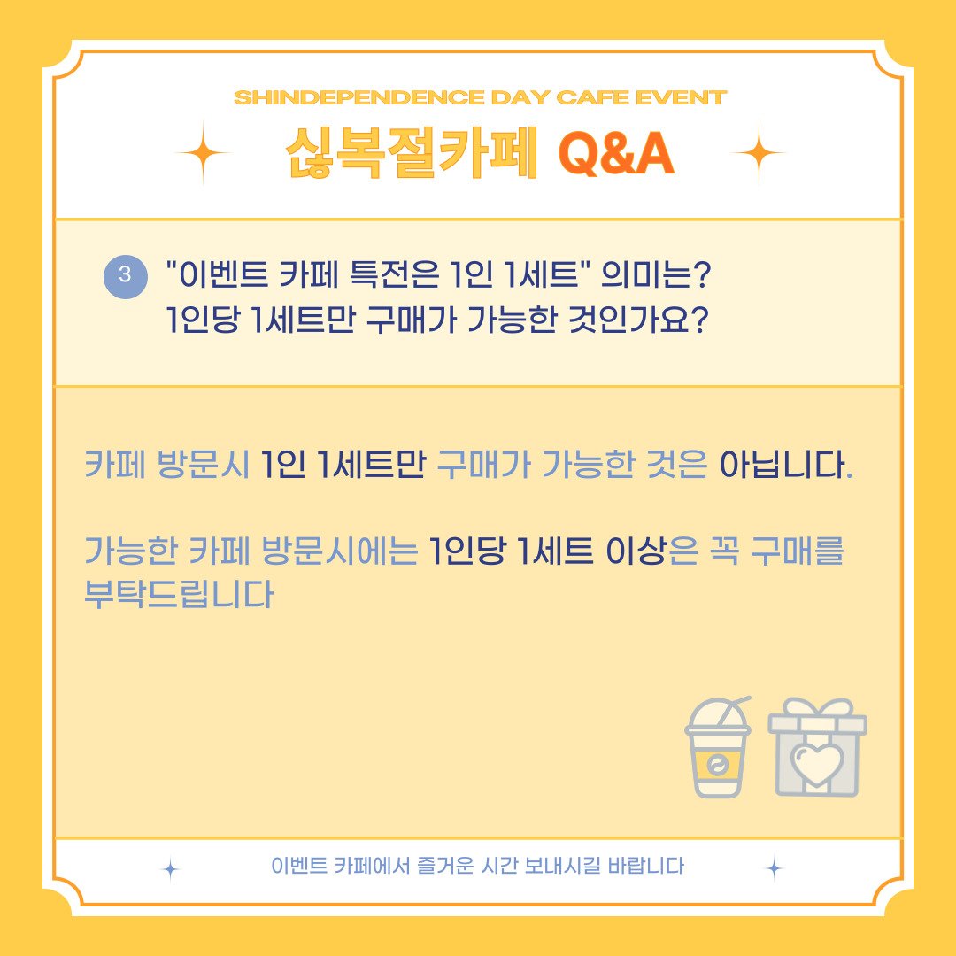 eventcafe529's tweet photo. #신화 
#shinhwa #싢복절
#함께되찾은이름_신화
#싢복절10주년 #신화27주년
#이제는보고싶다_완전체신화
#언젠가다시만나기를_IPRAY4U

🍊 싢복절 까페 Q&amp;A 🍊
궁금하신 사항은 DM주세요☺️ https://t.co/vHllLAYyGv