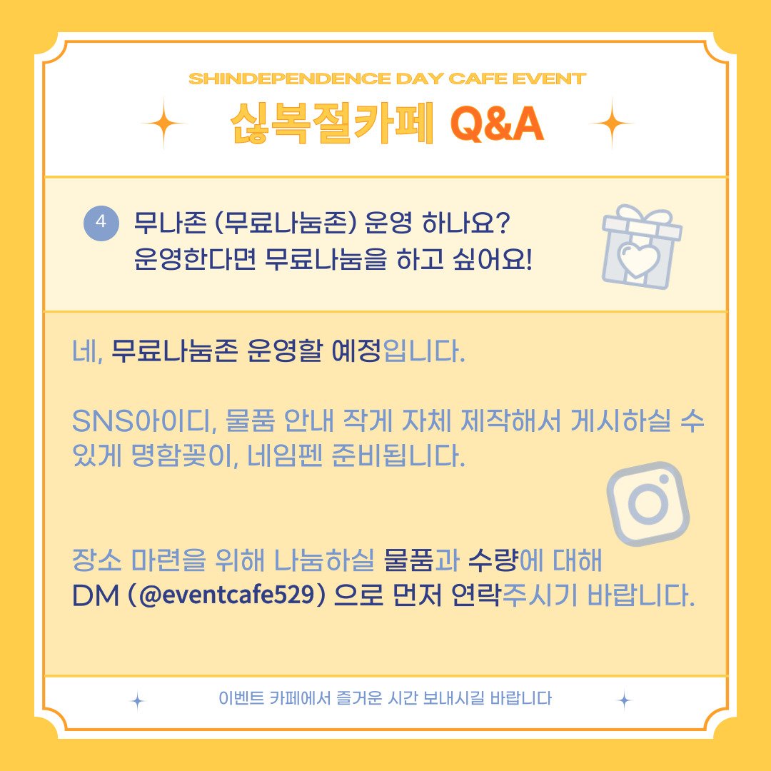 eventcafe529's tweet photo. #신화 
#shinhwa #싢복절
#함께되찾은이름_신화
#싢복절10주년 #신화27주년
#이제는보고싶다_완전체신화
#언젠가다시만나기를_IPRAY4U

🍊 싢복절 까페 Q&amp;A 🍊
궁금하신 사항은 DM주세요☺️ https://t.co/vHllLAYyGv