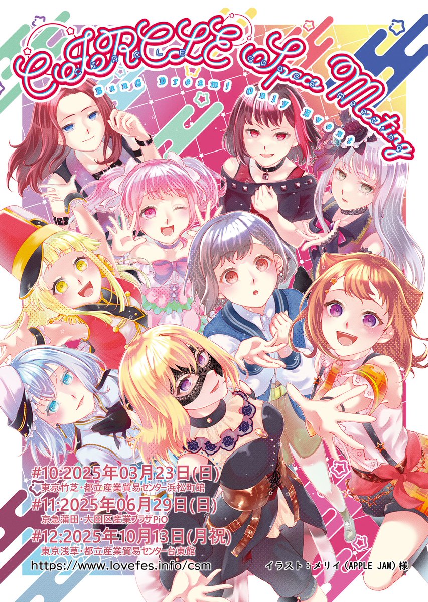 GLFes's tweet photo. [サークル追加受付中]   2025年6月29日(日) 開催
『ラブフェス2025･06』
 京急蒲田・大田区産業プラザPiO
· BanG Dream!（ #バンドリ ）オンリーイベント
 「CIRCLE Space Meeting 11th」
 https://t.co/K7GdqRfQCk
 #MyGO #CSM11 #LOVEFes #GLFes https://t.co/e7UrEmnGkG