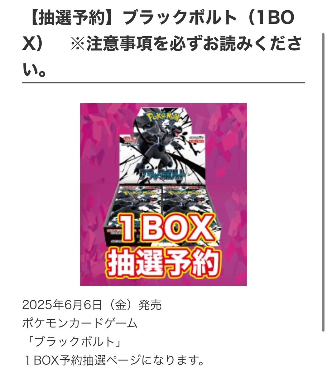 Laurier_News's tweet image. 【抽選情報】ブラックボルト/ホワイトフレア
✅トレカサンライズ(通販)
応募期間
5月16日〜5月25日23:59
当選発表
5月28日以降メール送付
※落選者様通知無し
応募URL
ブラックボルト
tcgsunrise.com/view/item/0000…
ホワイトフレア
tcgsunrise.com/view/item/0000…
抽選まとめlaurier-hub.com