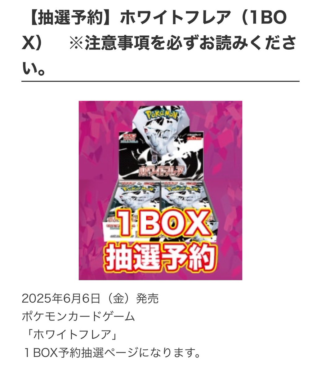 Laurier_News's tweet image. 【抽選情報】ブラックボルト/ホワイトフレア
✅トレカサンライズ(通販)
応募期間
5月16日〜5月25日23:59
当選発表
5月28日以降メール送付
※落選者様通知無し
応募URL
ブラックボルト
tcgsunrise.com/view/item/0000…
ホワイトフレア
tcgsunrise.com/view/item/0000…
抽選まとめlaurier-hub.com