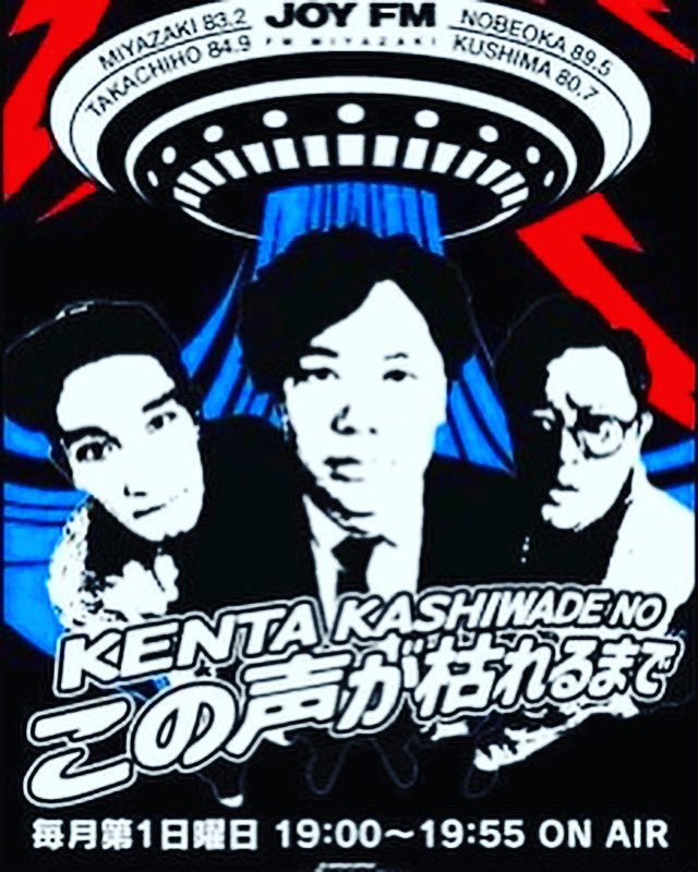 明日は耳恋後にカッシーの声枯れの
収録があります！そこで
新コーナーへの募集のお知らせ！

「妄想シチュエーション・こんな時どうする？」

⭐️恐竜が目の前に現れたら？
⭐️一億円拾ったら？
⭐️エアロスミスが家に泊まりに来たら

そんな “現実にはまず起こらないけど、もし起きたらどうする？”