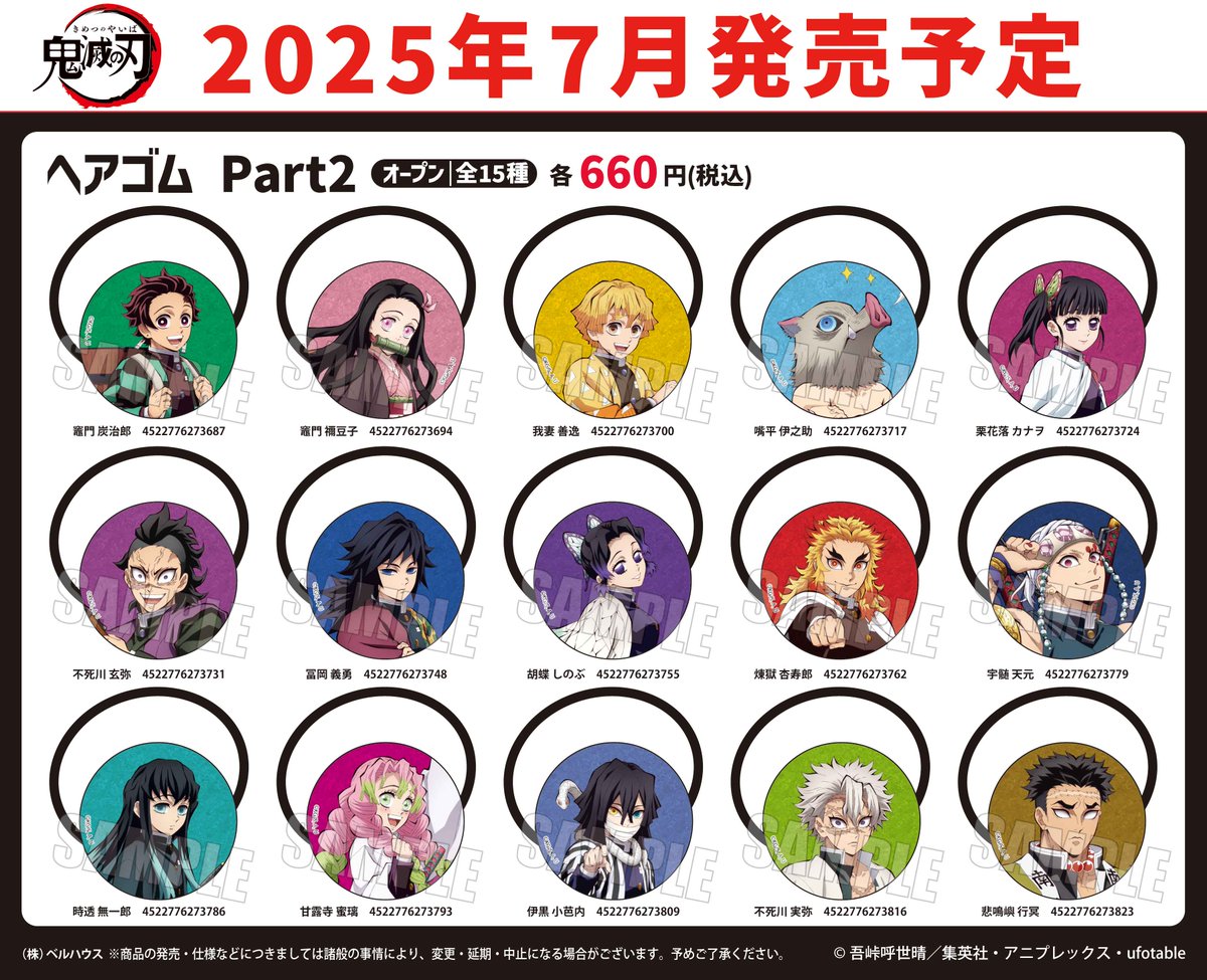 2025年7月発売予定 アニメ「鬼滅の刃」 ・トレーディングスクエア缶