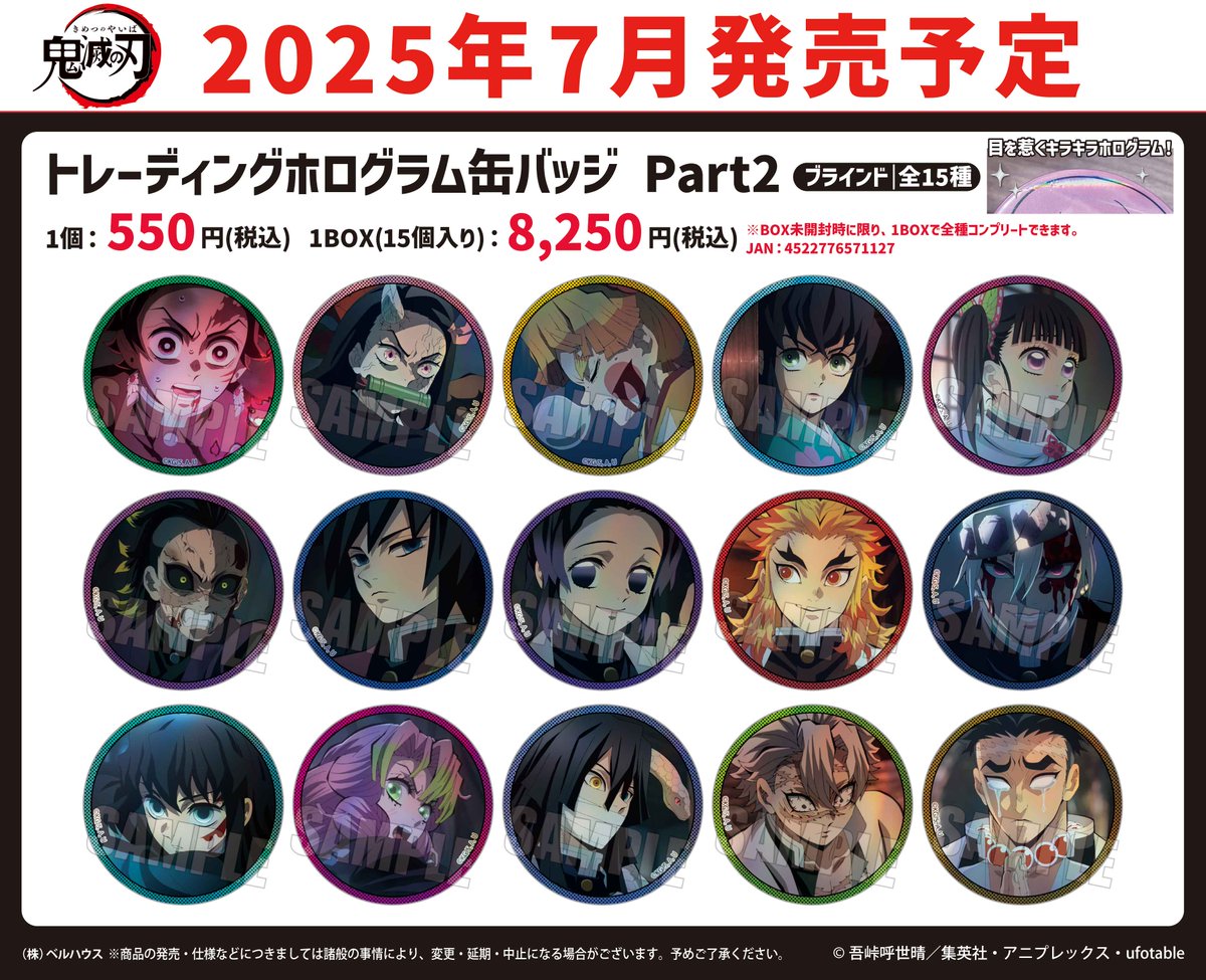 2025年7月発売予定 アニメ「鬼滅の刃」 ・トレーディングスクエア缶