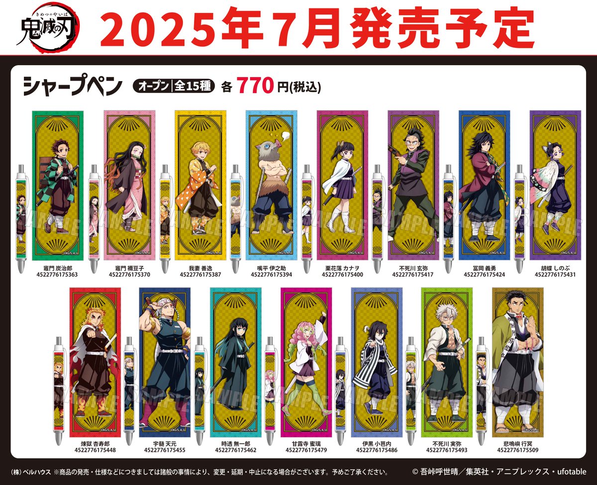 2025年7月発売予定 アニメ「鬼滅の刃」 ・トレーディングスクエア缶