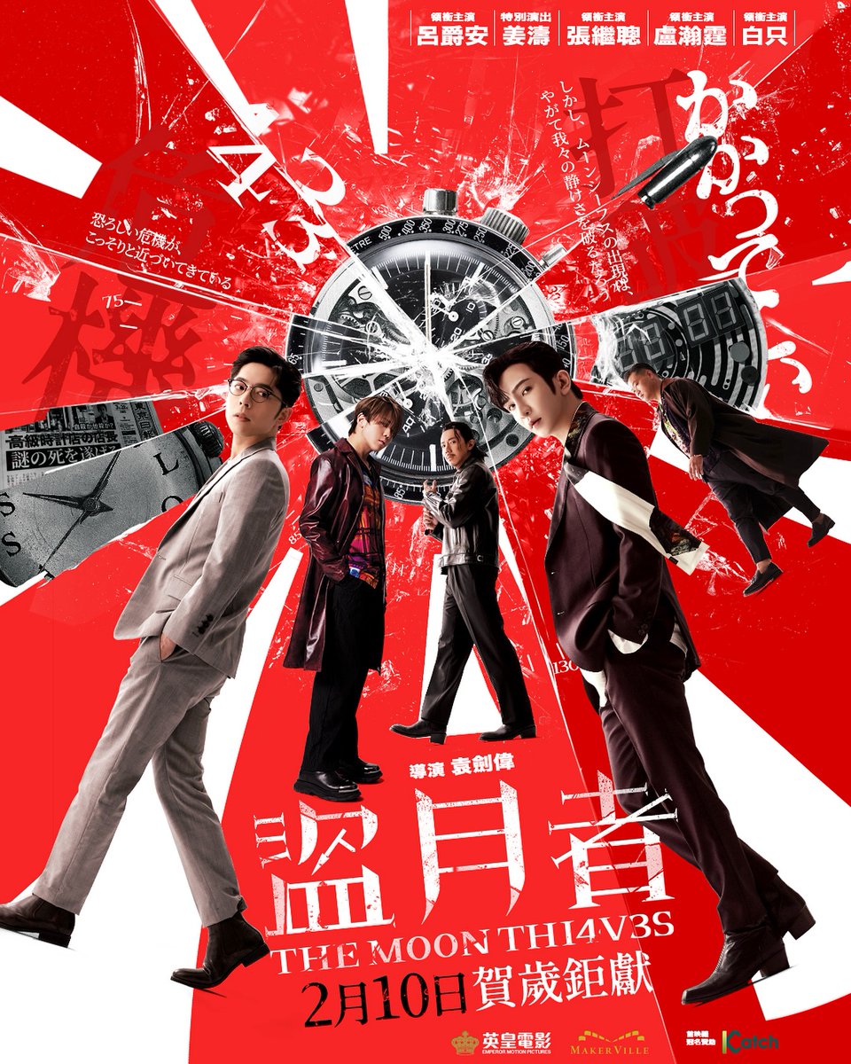 YesAsia_Movies's tweet photo. 《盜月者》THE MOON THIEVES starring Louis Cheung and MIRROR's Anson Lo, Edan Lui and Keung To on English-subtitled Blu-ray with postcard set 🌙
https://t.co/aGmIJmXS6k

#盜月者 #TheMoonThieves #LouisCheung #AnsonLo #EdanLui #KeungTo #張繼聰 #盧瀚霆 #呂爵安 #姜濤 #MIRRORweare https://t.co/Qlz45UZNya