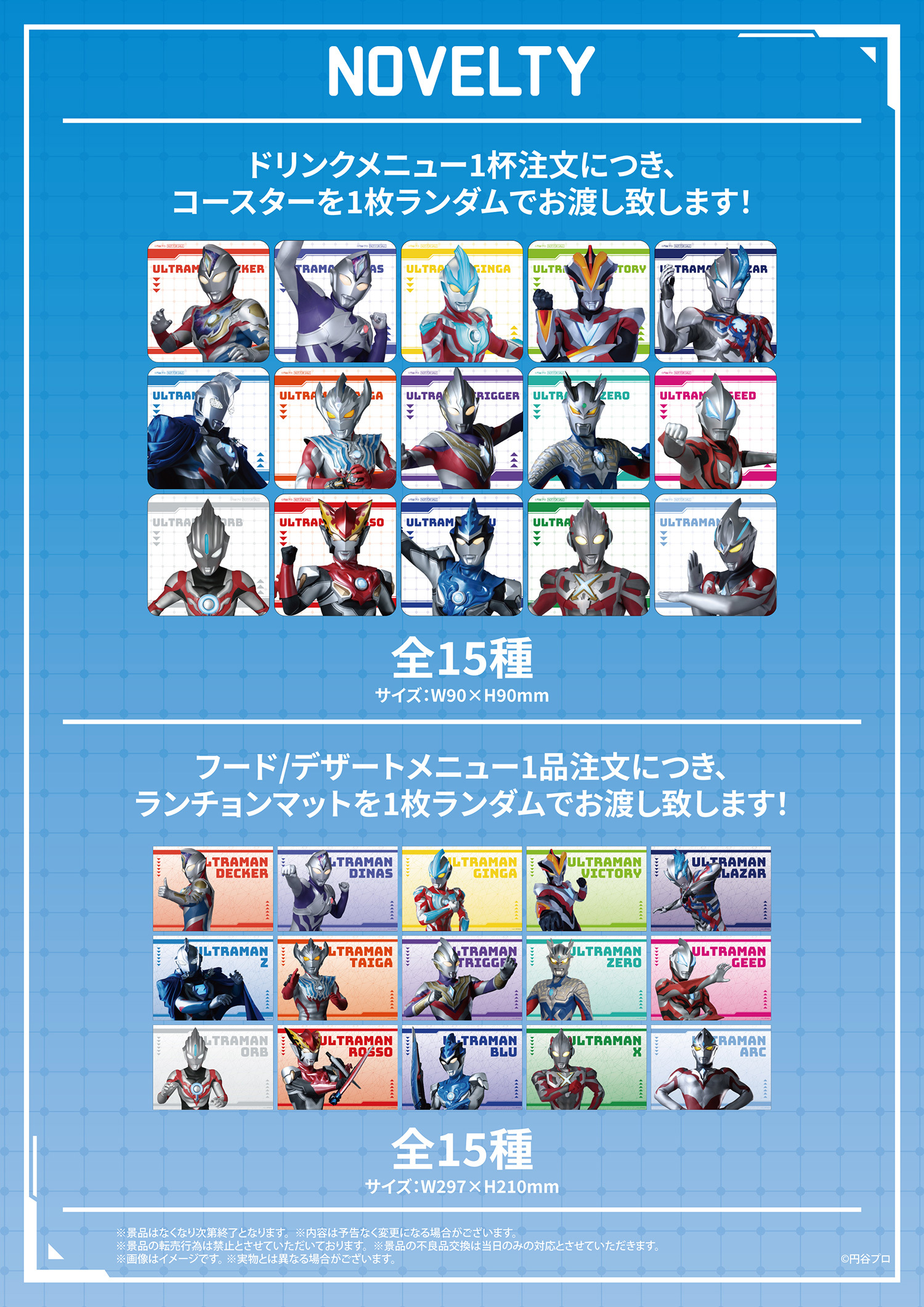 ウルトラマンカフェ　コースター　まとめ売り ウルトラヒーローたちが駅カフェ「ベックスコーヒーショップ」に