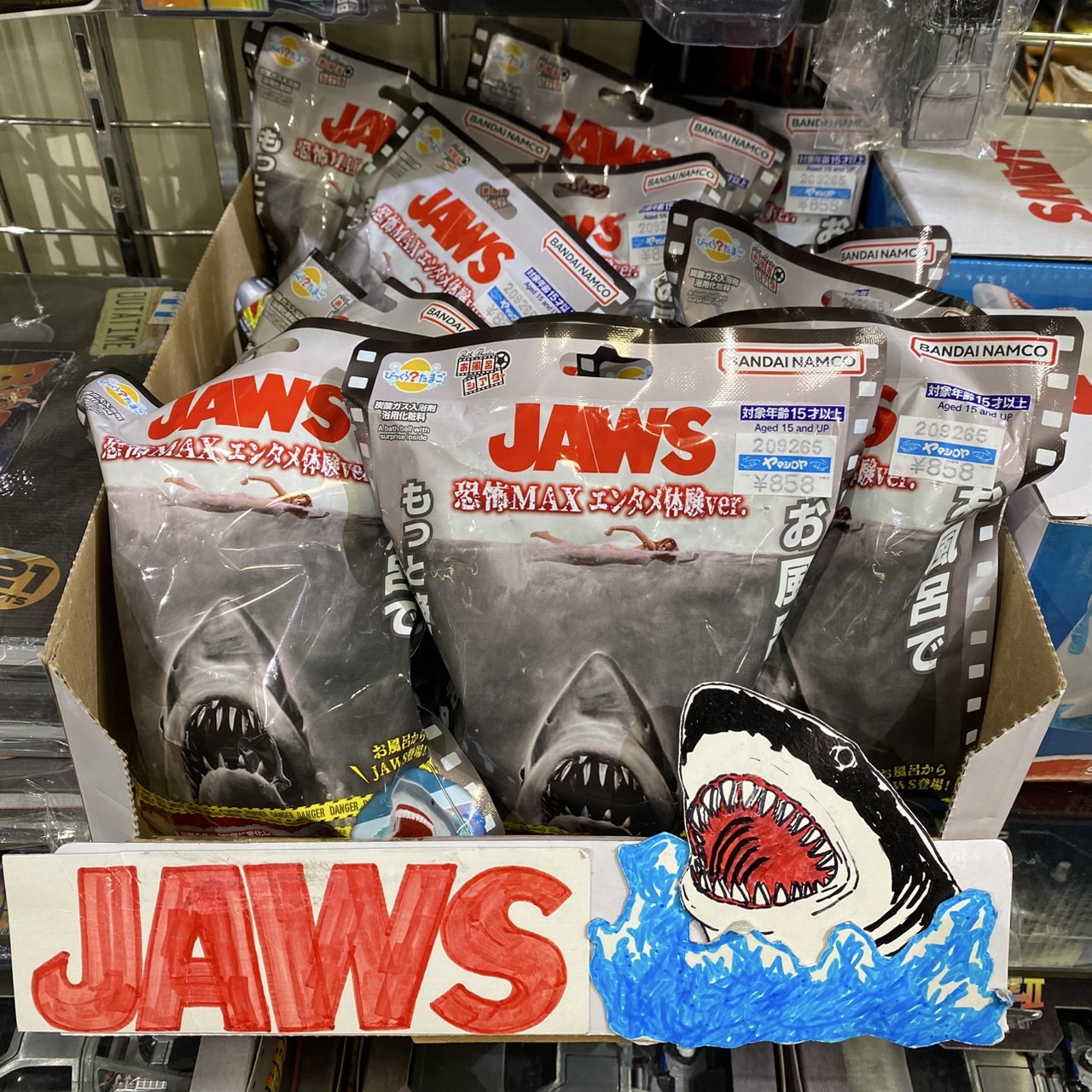 びっくらたまご お風呂でJAWS! エンタメ体験ver. Amazon.co.jp: びっくらたまご ドラマチックお風呂シリーズ お