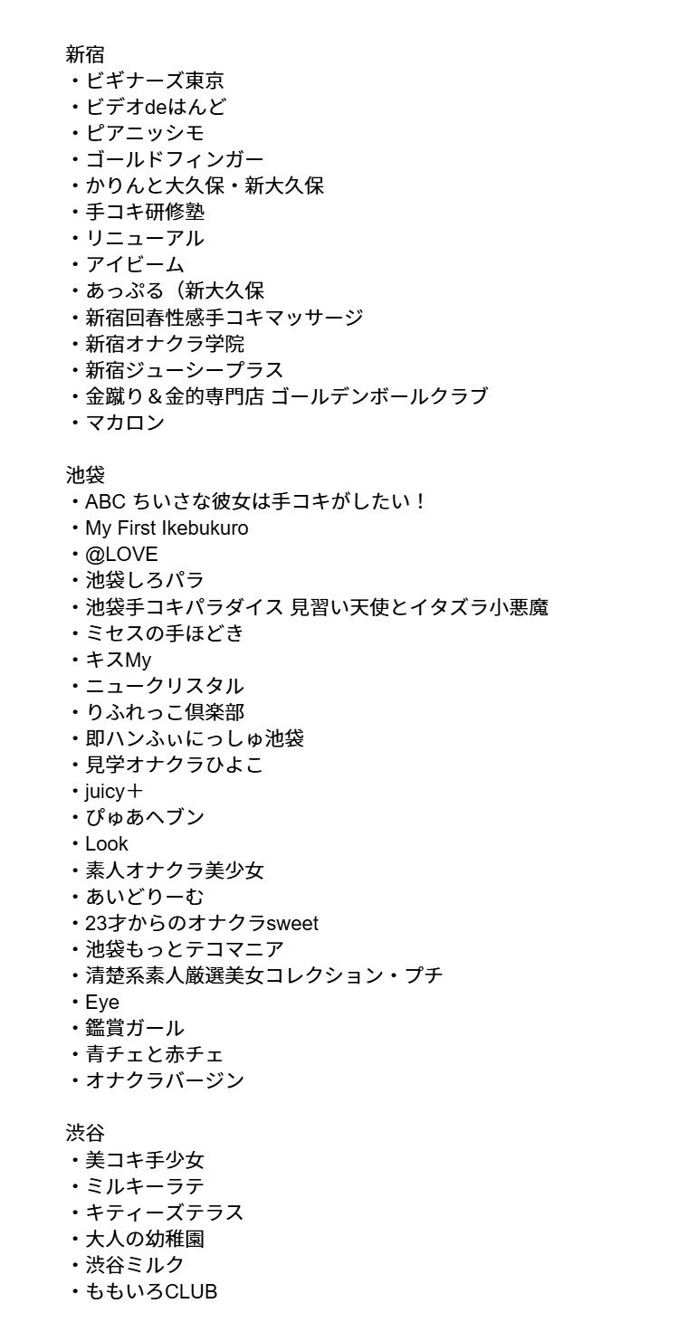 1 pic. 東京オナクラマップを作ろう！って思って東京都内のオナクラ調べたら100店舗くらい出てきて絶望してる。。 オナクラってそんなにあるのかよ 全部行くの金銭的にも時間的にも難しいじゃん https://t.co/hkP31Ogjfc