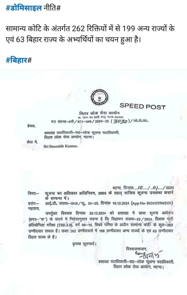 🙏RTI 👍
TRE 3 मे सिर्फ गणित विषय मे कुल 262 पद मे 199 दूसरे राज्य के बिहार के मात्र 62 अभ्यर्थी का चयन हुआ है। 
कहा है सरकार बिहार फर्स्ट बिहारी फर्स्ट कहने वाले लोग। #डोमिसाइल अब कब लागू किया जाएगा जब सारा सीट दूसरे प्रदेश के लोग से बेचा जाएगा तब। नेता लोग खायेंगे, गायेंगे ।