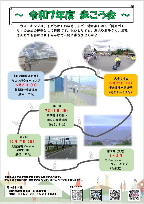稚内市教育委員会社会教育課（スポーツ）【公式】 (@wakkanai_sports) / X