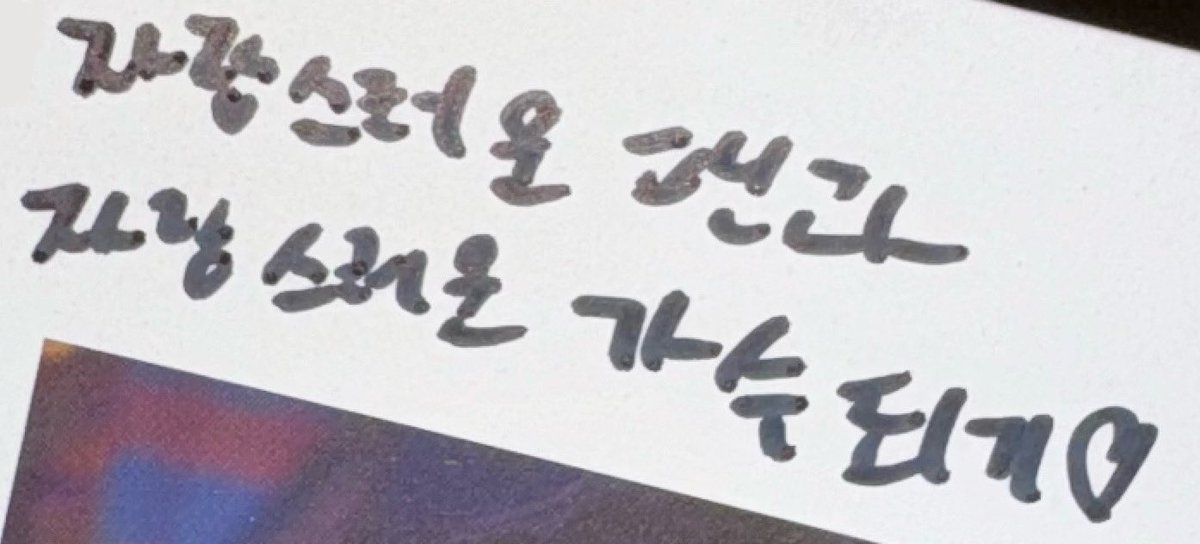 원상이 진짜 감동인 점 ..
제일 최근에 준 편지에 요즘 준비하는 일이 있다.. 오빠한테 자랑스러울만한 사람이 되고 싶다.. 이런 식으류 편지 썼었는데 피에스 이럿케 써줫어.. ㅠ ㅠ ….  💧💧