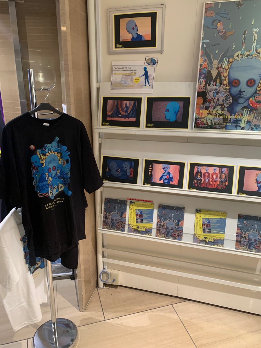 ルネ・ラルー ファンタスティック・コレクション』公開記念
