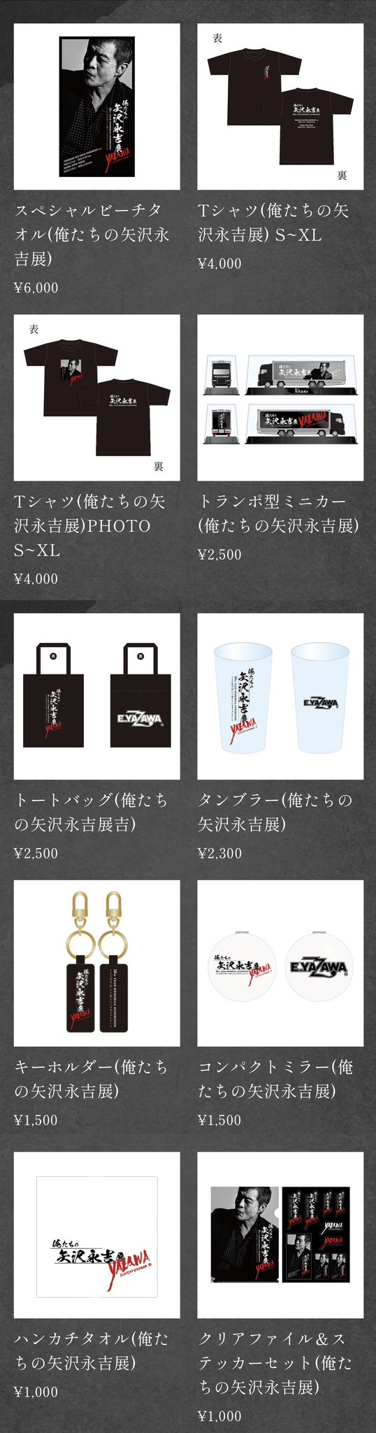 俺たちの矢沢永吉展！トートバック！トランポセット 俺たちの矢沢永吉展！トートバック！トランポセット - メルカリ