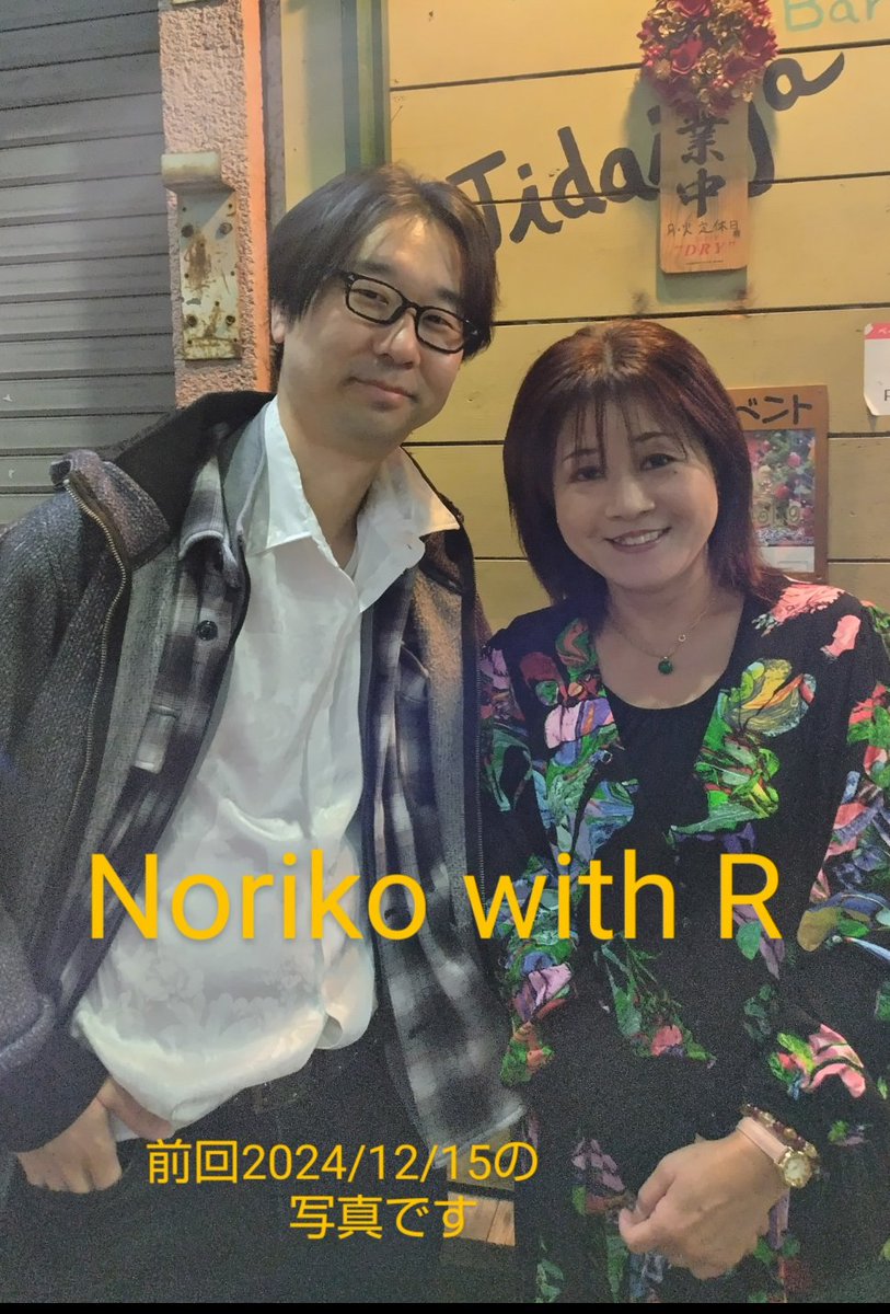 AkkunHaachi's tweet photo. プロギタリスト新涼平さんとの不定期ユニット、Noriko with R が茨木市のmusic bar 時代屋に再び登場!なんと今回で8回目!6/22日曜日、出番は15:45からです🩷5曲できたらいいな🎵(まだなんも決めてませんww)ぜひお越しくださいね。これは前回のPR動画ですが、今回も作ります!#時代屋 #ライブ https://t.co/iojSqDmJZe