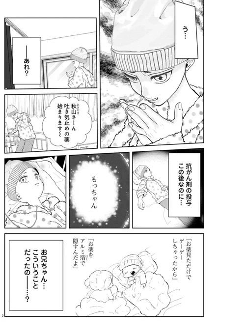 抗がん剤投与前でも、条件反射か吐き気が出ることもあります〜(›'÷`‹ ) 💦

⭐︎ネタバレ…おはおや世界の神はわたくしなので、厳しい展開があっても、現代軸の登場人物は、全員大丈夫です✌️皆長生きします。

https://t.co/lyLD1HgdvY 