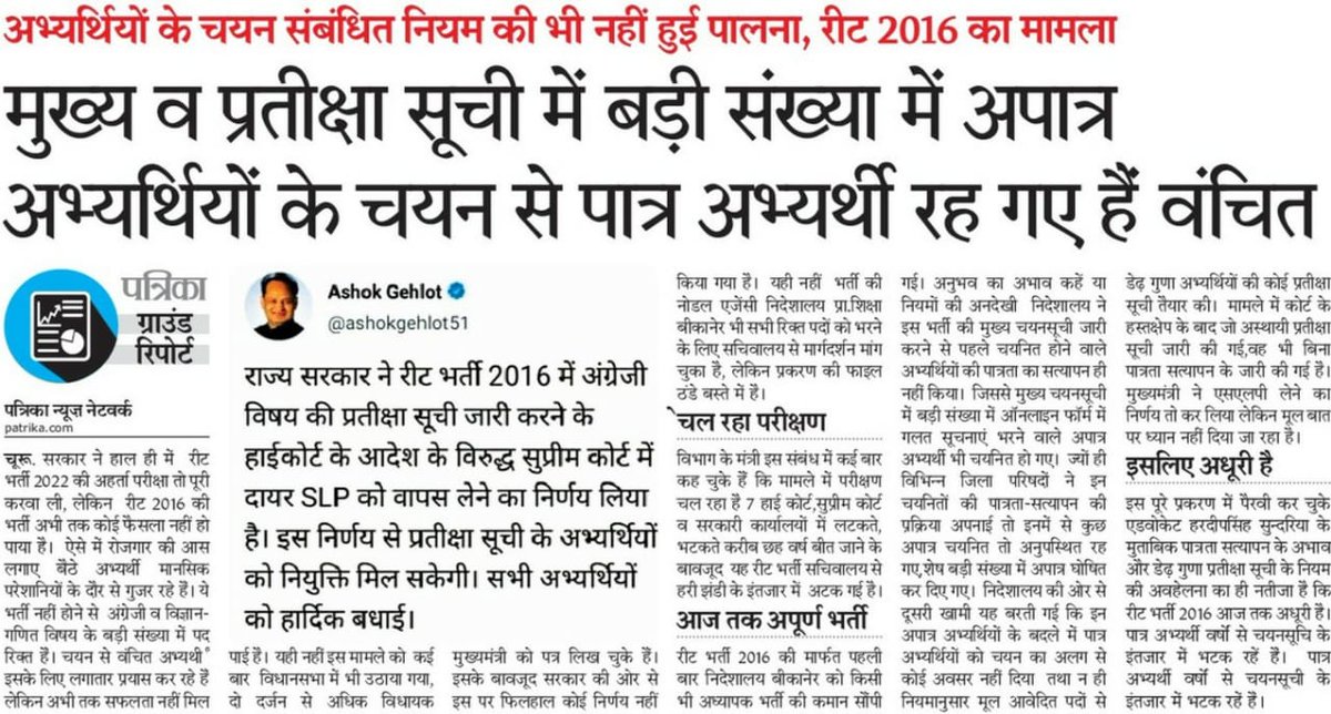 <a href="/Radhemahwa/">Radhe Meena</a> <a href="/RajCMO/">CMO Rajasthan</a> #REET2016 KO PURI KRWAO