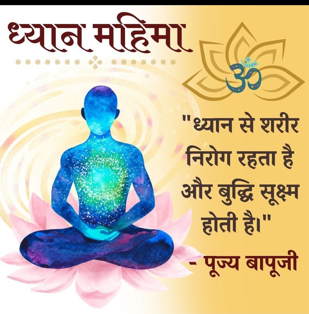 #SanatanDharma
Vedic Wisdom
Sant Shri Asharamji Bapu - सनातन धर्म कहता है मनुष्य जितने अंश में ईश्वर के करीब होगा उतना वह सनातन सत्य का माधुर्य पा सकता है, जितने अंश में मनुष्य सनातन सत्य से जुड़ेगा उतना उसकी सुषुप्त शक्तियां जागृत होगीं।
Eternal Truth