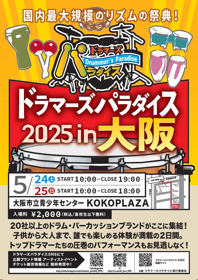 ドラマーズパラダイス実行委員会 tweet media