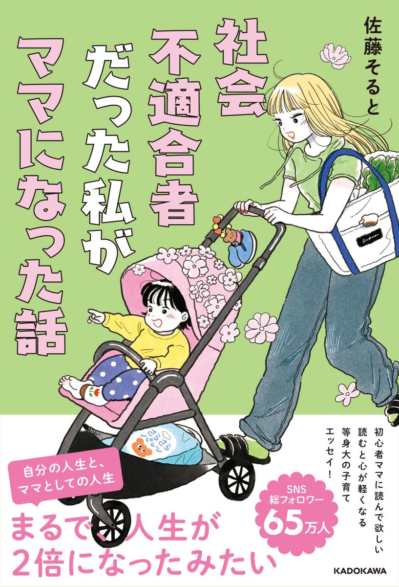 CONOMI × #佐藤そると】 CONOMI『弱いから、私は強い』×佐藤そると
