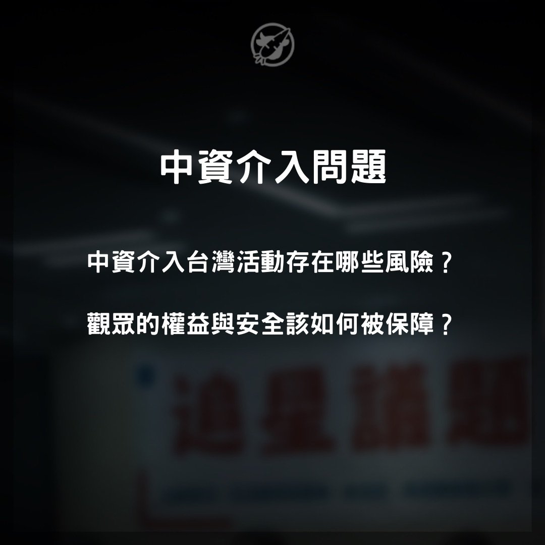 moobong_bonk's tweet image. #全民打黃牛
🌟大家好!
上週參加完由張雅琳、黃捷、吳沛憶三位立委與榮譽顧問賴品妤共同舉辦的「追星議題座談會」後,屠牛小分隊在會後進行更深入的內部討論。
我們將發言代表在座談中提出的重點意見,與我們過往倡議的論述結合,整理出了一份偏向政策建議的文件。…