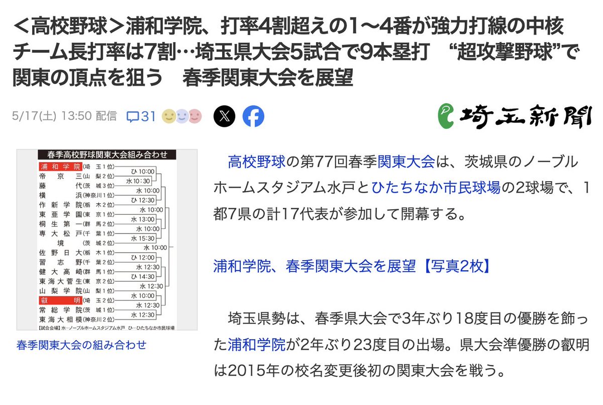 普段からコンディショニングを一生懸命行ってきた君たちなら大丈夫！！

浦学魂で関東大会でも暴れてきて下さい🔥

しっかり勝ち切って、戻ってきてからのメンテナンスはお任せください！

#関東大会 #春季関東高校野球大会 #浦和学院 #浦学 #浦学野球部 #浦和学院高校 #浦和学院高校野球部