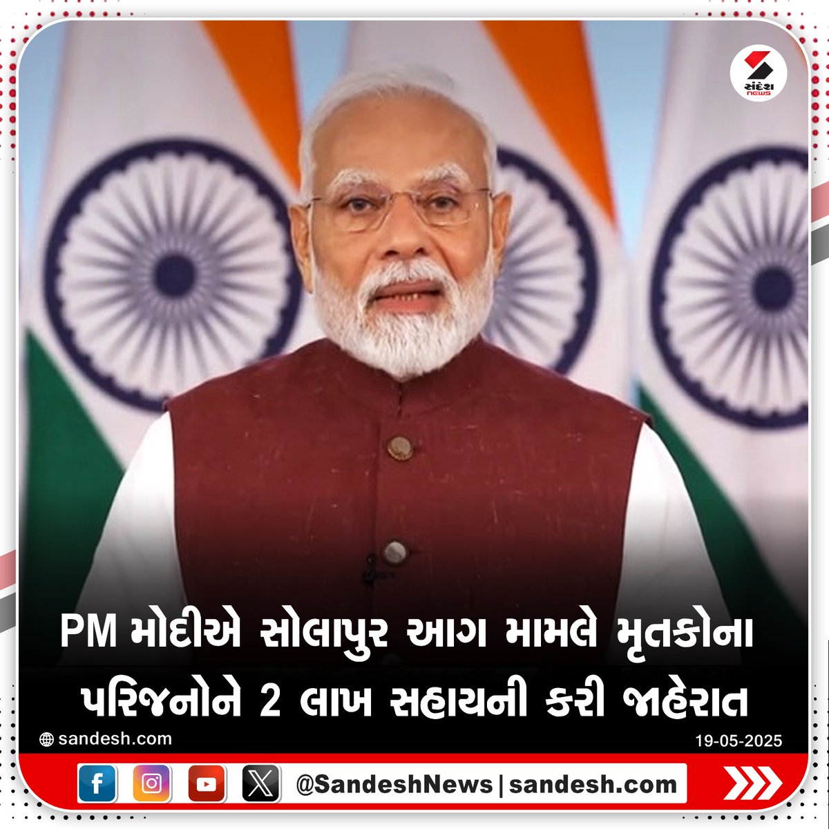 sandeshnews's tweet photo. PM મોદીએ સોલાપુર આગ મામલે મૃતકોના પરિજનોને 2 લાખ સહાયની કરી જાહેરાત
#PMModi #SolapurFire #India #SandeshNews https://t.co/aWnQp2OyUZ