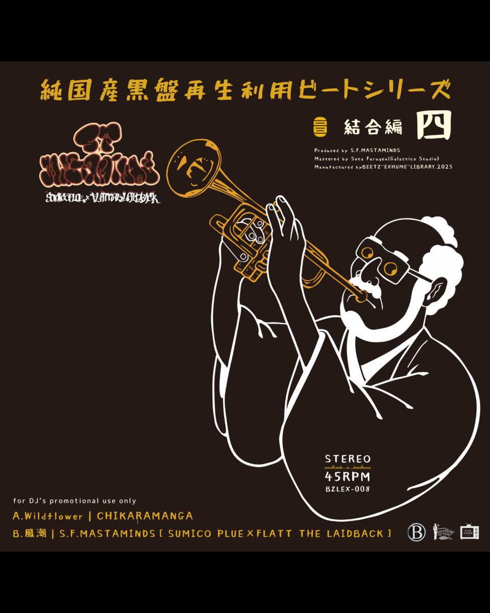 beetzlibrary's tweet image. 明日20時予約開始🗓️
exhumeexhume.base.shop

純国産黒盤音源再生利用ビートシリーズ
結合編　-四- （全四部作)

CHIKARAMANGA
×
S.F.MASTAMINDS

【Tracks】
A side .Wildflower
（CHIKARAMANGA）
B side .風潮
（S.F.MASTAMINDS）

【Trailer】
soundcloud.com/beetzlibrary/b…