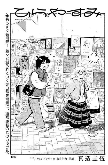 🙇‍♂️お待たせしました🙇‍♂️
今日発売の週刊スピリッツに「ひらやすみ」最新話載ってます!
美大は芸術祭の準備で盛り上がる中、あかりんは山田に突然のカミングアウト!?

今号も、よろしくお願いします! 