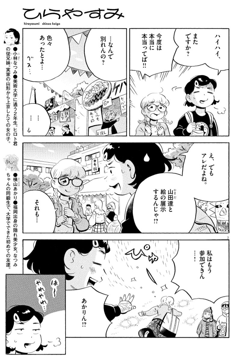🙇‍♂️お待たせしました🙇‍♂️
今日発売の週刊スピリッツに「ひらやすみ」最新話載ってます!
美大は芸術祭の準備で盛り上がる中、あかりんは山田に突然のカミングアウト!?

今号も、よろしくお願いします! 