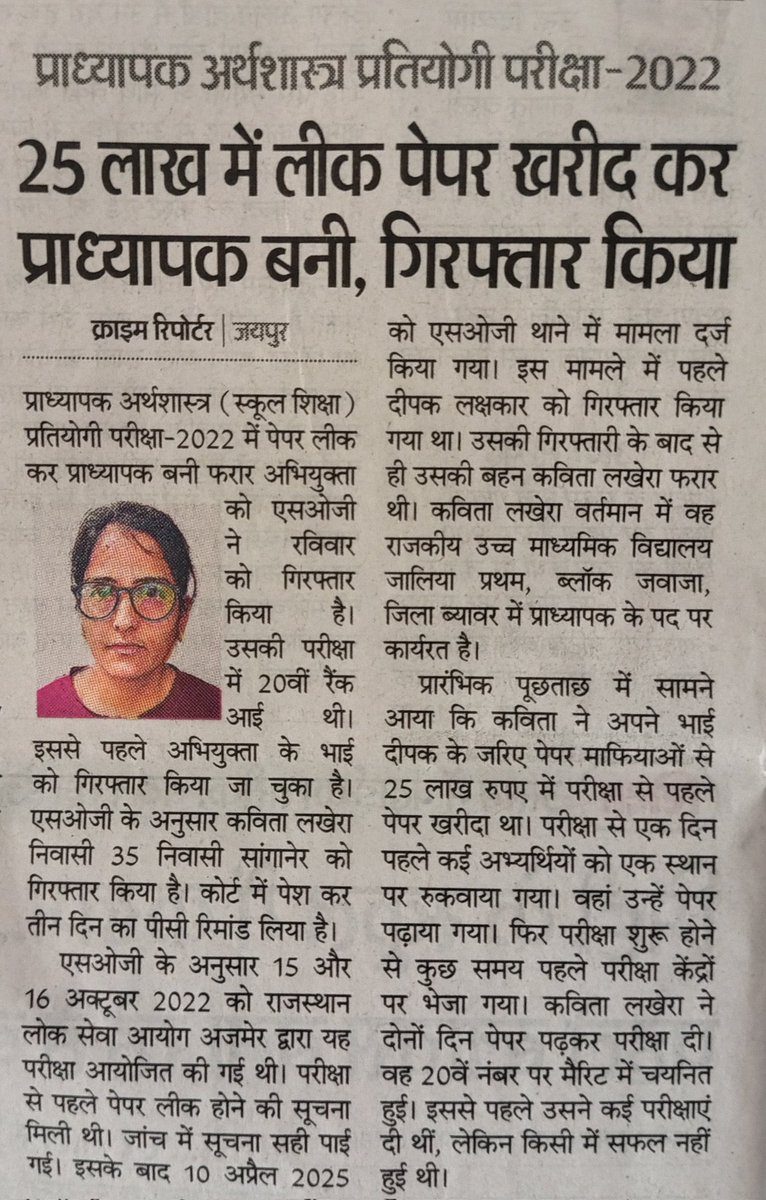 jhanwar_dhal's tweet photo. पेपर लीक होने से मेहनत करने वाले बेरोजगार युवाओं पर मानसिक प्रभाव पड़ता है जिससे उनमें नकारात्मकता बढ़ती है 
इसलिए मुख्य मास्टरमाइंड पेपर बनाने वाली एजेंसी या विभाग के मेंबर को जेल में डालो
@RajCMO 
@alokrajRSSB 
@hanumanbeniwal 
@rpscAjmer01 https://t.co/UqCkUkjJYa