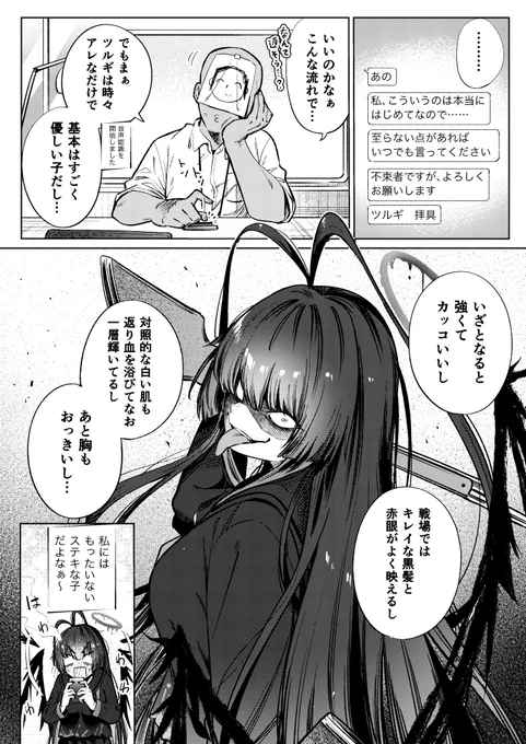 ツルギに嘘をついてしまった先生の話②
#ブルアカ 