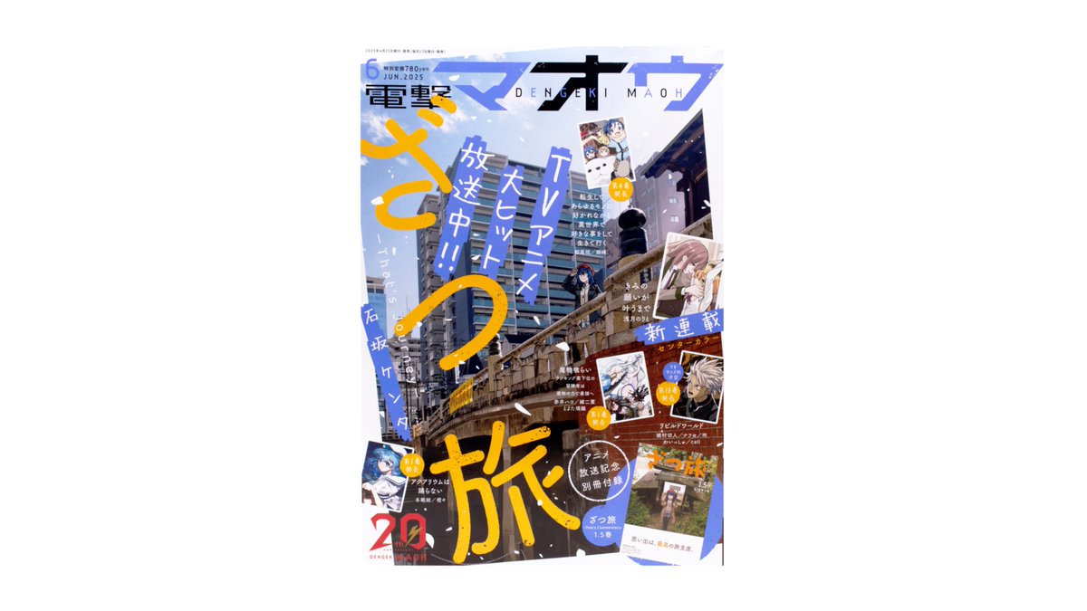 arcoinc_info's tweet image. 『電撃マオウ』2025年6月号(KADOKAWA)のデザインを担当しました。
Art Direction 楠目 Design 松元
arcoinc.jp/archive/12124/