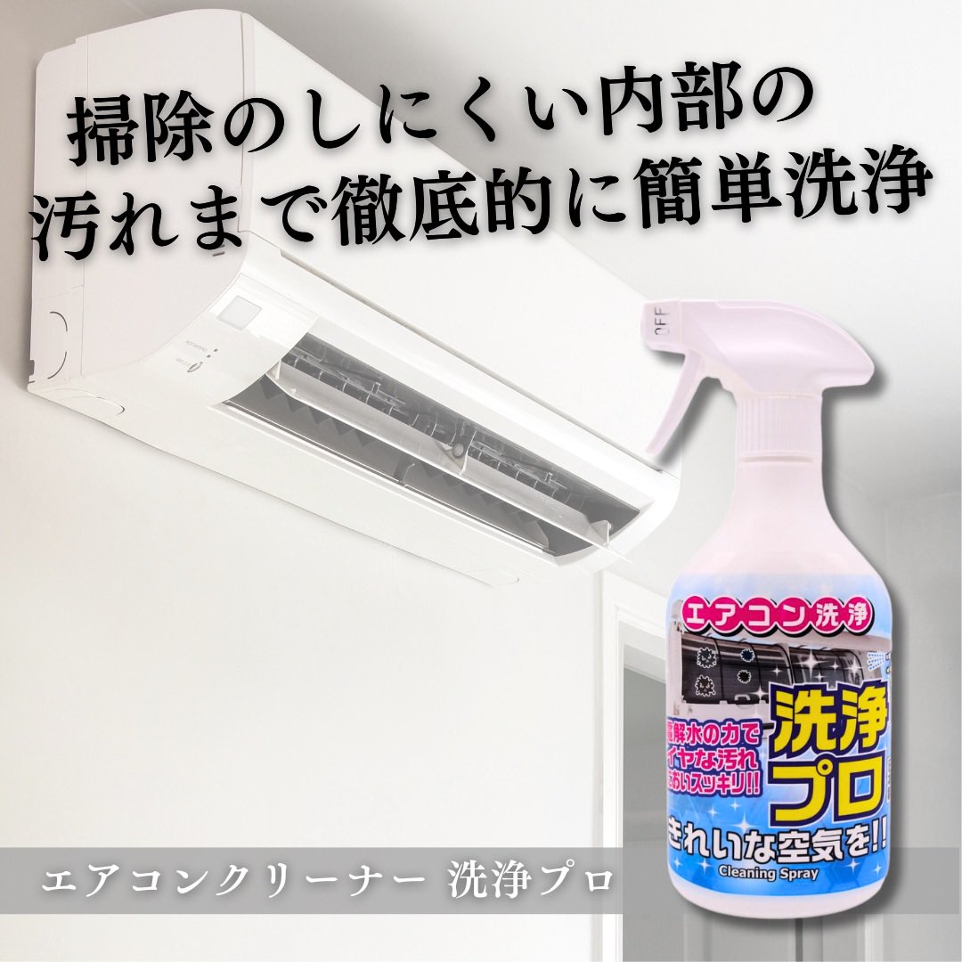 dandd5553's tweet photo. 『エアコンクリーナー』のご紹介です📣

内部汚れを放置したまま使用し続けると、繁殖したカビを撒き散らす原因にもなり、また多くの電力を消費してしまうことになります。
エアコンクリーナーで簡単に内部洗浄して、キレイを保ちましょう🌼

#エアコン #エアコン洗浄 #掃除 https://t.co/xLNvNJ9WK1