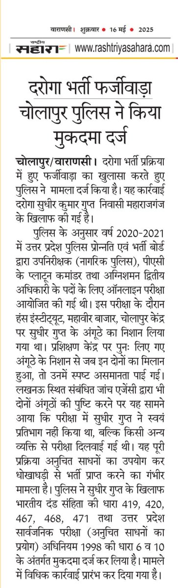 AJ7Shandilya's tweet image. ये योग्य और होनहार दरोगा उत्तर प्रदेश के 
इतिहास की सबसे निष्पक्ष और पारदर्शी भर्ती से चयनित हैं।
#UPSISCAM