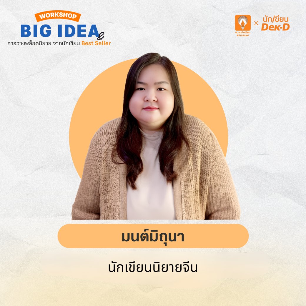 นักเขียนเด็กดี tweet media