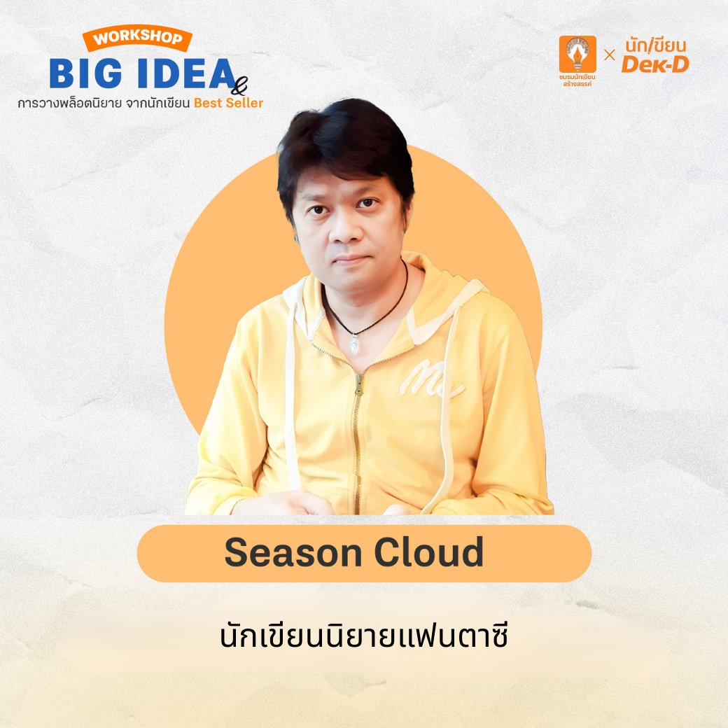 นักเขียนเด็กดี tweet media